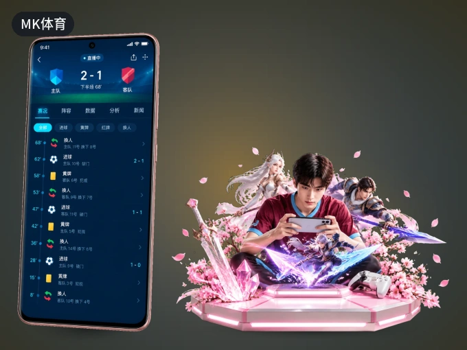 MK体育 APP，赛事实时更新更方便